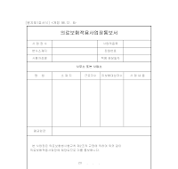 의료보험적용사업장통보서 의료보험적용사업장통보서